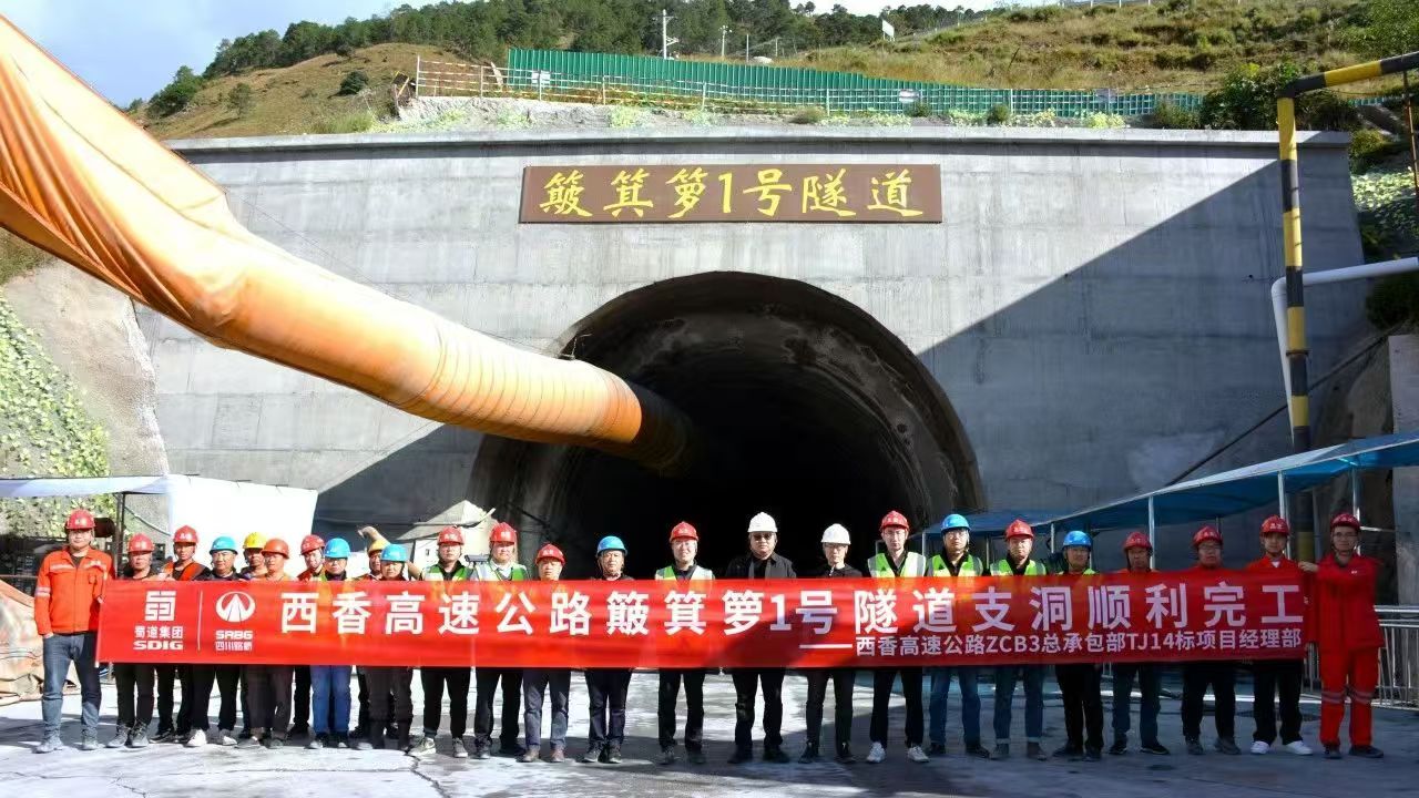 大干六十天 打贏收官戰(zhàn) | 西香高速簸箕籮1號隧道支洞順利完工