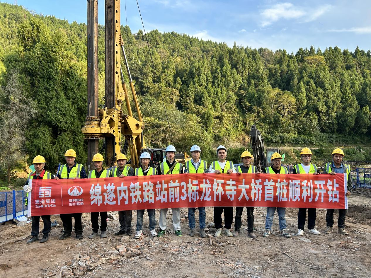 大干六十天 打贏收官戰(zhàn) | 首樁開鉆！綿遂內(nèi)鐵路項(xiàng)目新進(jìn)展