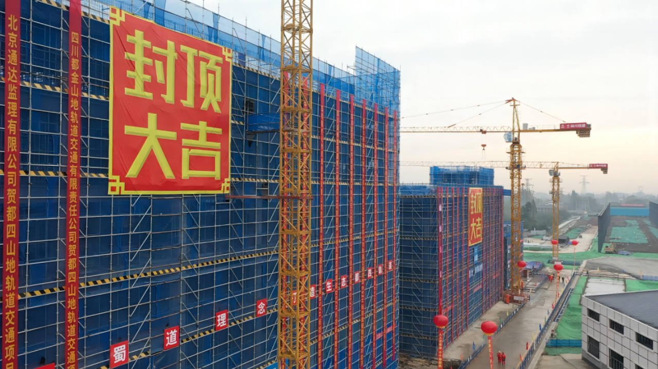 大干六十天 打贏收官戰(zhàn) | 都四山地軌道交通項(xiàng)目全線最高單體建筑成功封頂