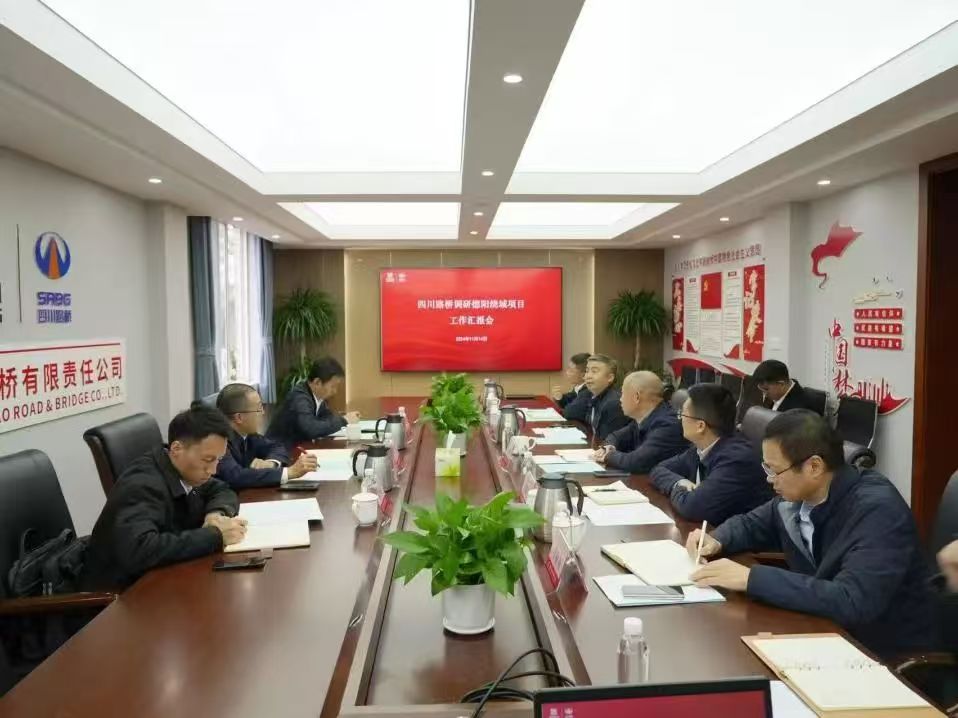 四川路橋黨委副書記、副董事長、總經(jīng)理羊勇率隊(duì)到直屬企業(yè)調(diào)研