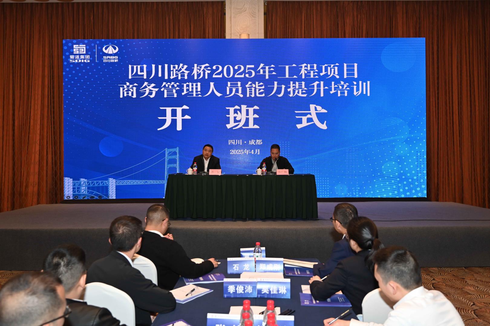 四川路橋2025年工程項(xiàng)目商務(wù)管理人員能力提升培訓(xùn)順利舉辦