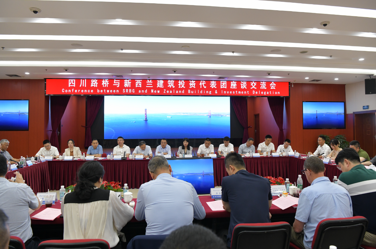四川路橋與新西蘭建筑投資代表團(tuán)舉行座談