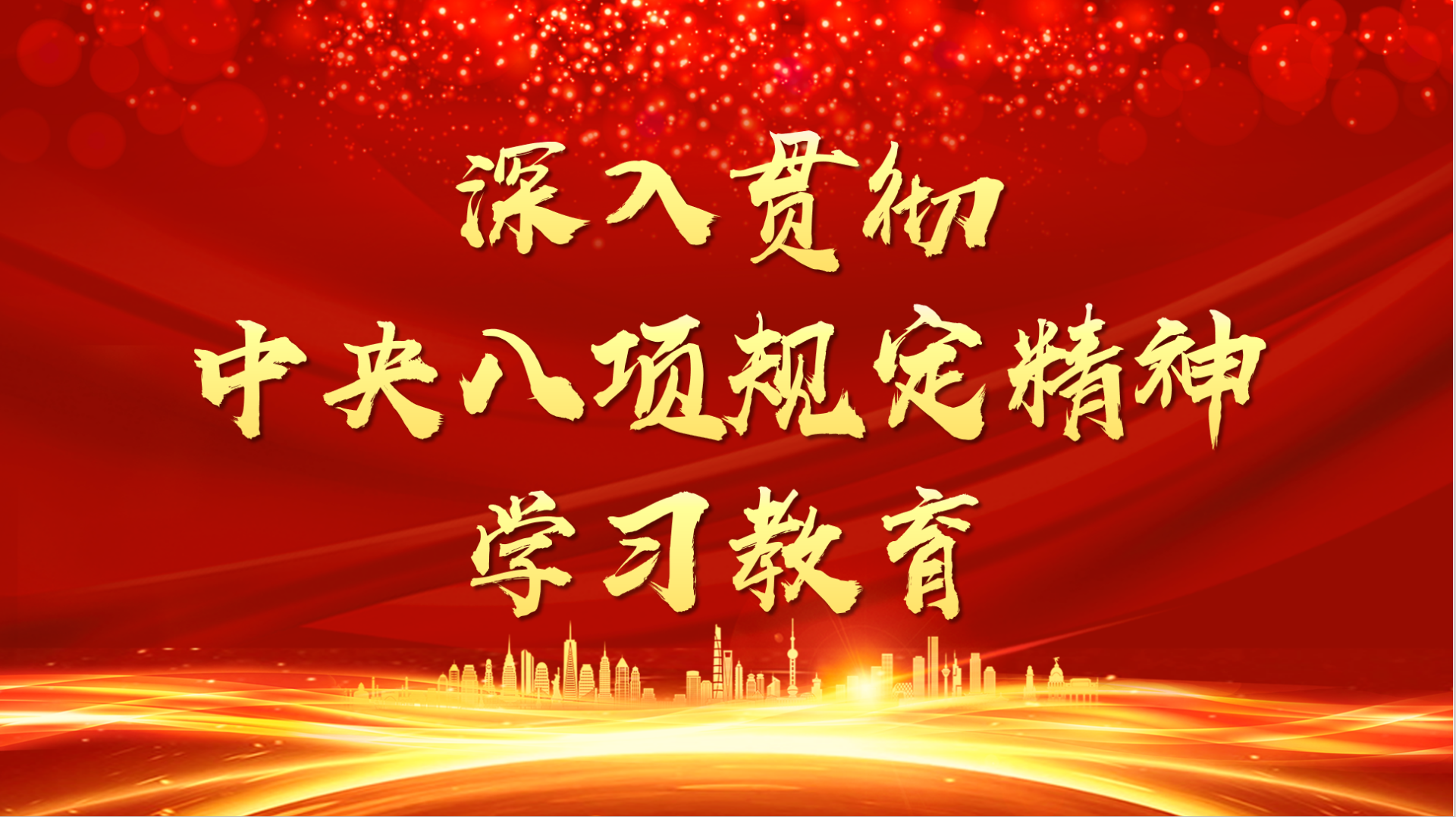 黨員干部，這20種飯局去不得，去了就“出局”！